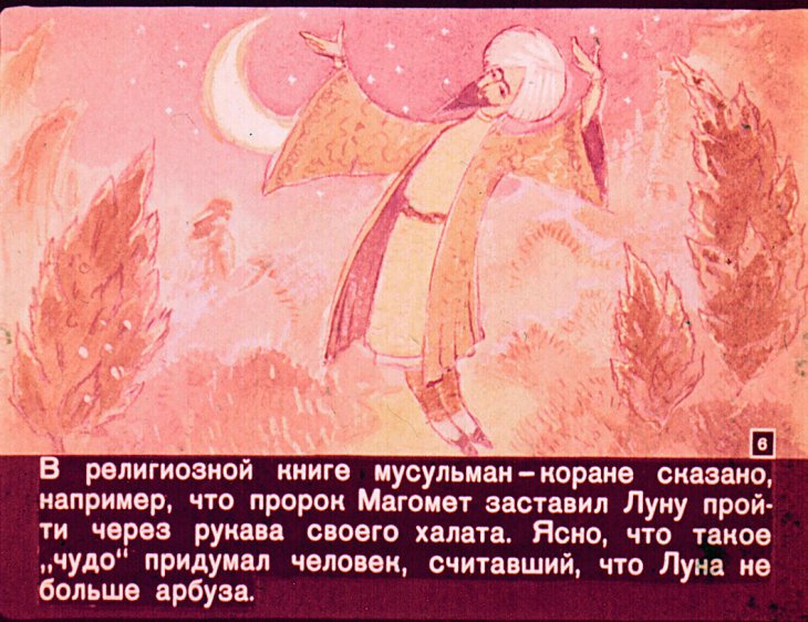 Кадр 6 диафильма «Человек с тринадцатью головами»