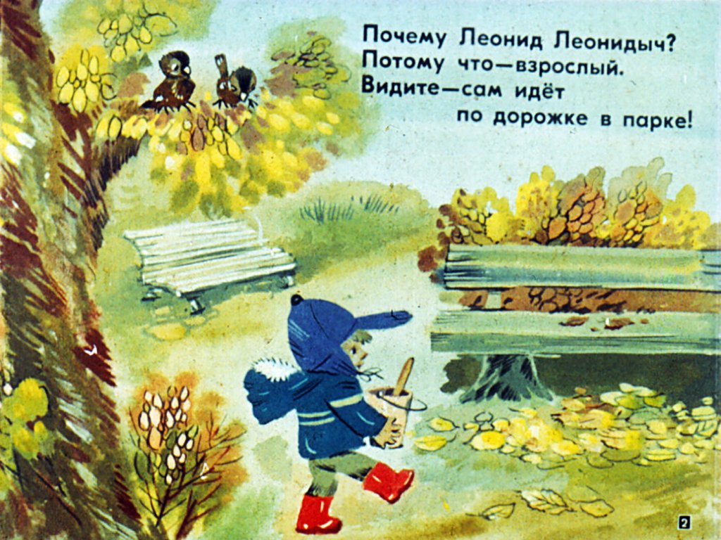 Кадр 2 диафильма «Леонид Леонидыч»