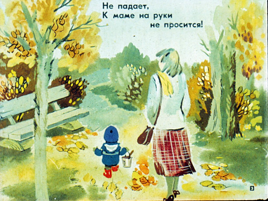 Кадр 3 диафильма «Леонид Леонидыч»