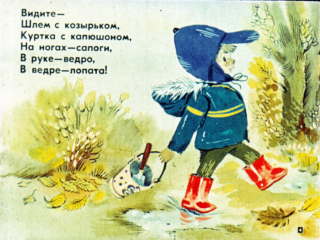Кадр 4 диафильма «Леонид Леонидыч»