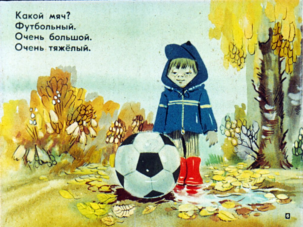 Кадр 6 диафильма «Леонид Леонидыч»