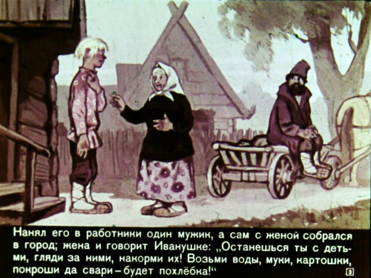 Кадр 3 диафильма «Про Иванушку-дурачка»