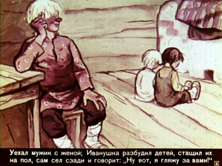 Кадр 5 диафильма «Про Иванушку-дурачка»