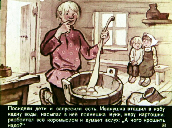 Кадр 6 диафильма «Про Иванушку-дурачка»