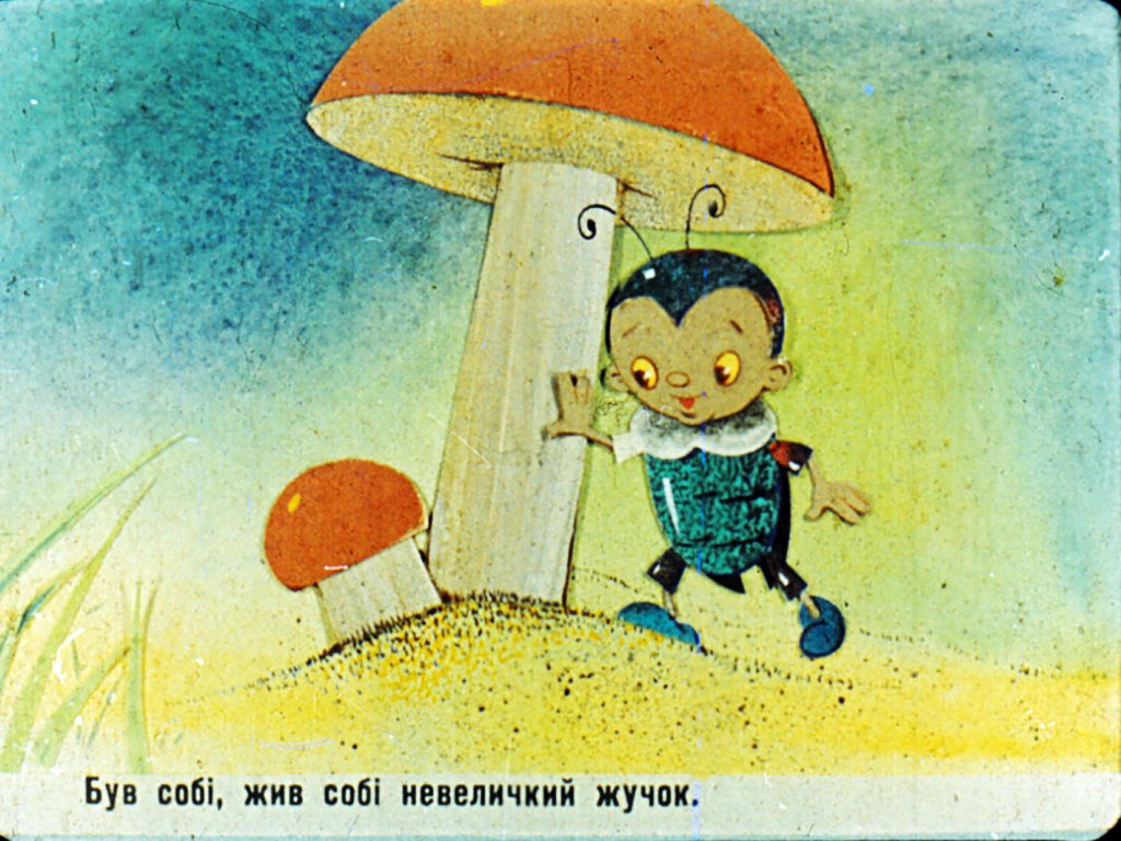 Кадр 2 диафильма «На добранiч»
