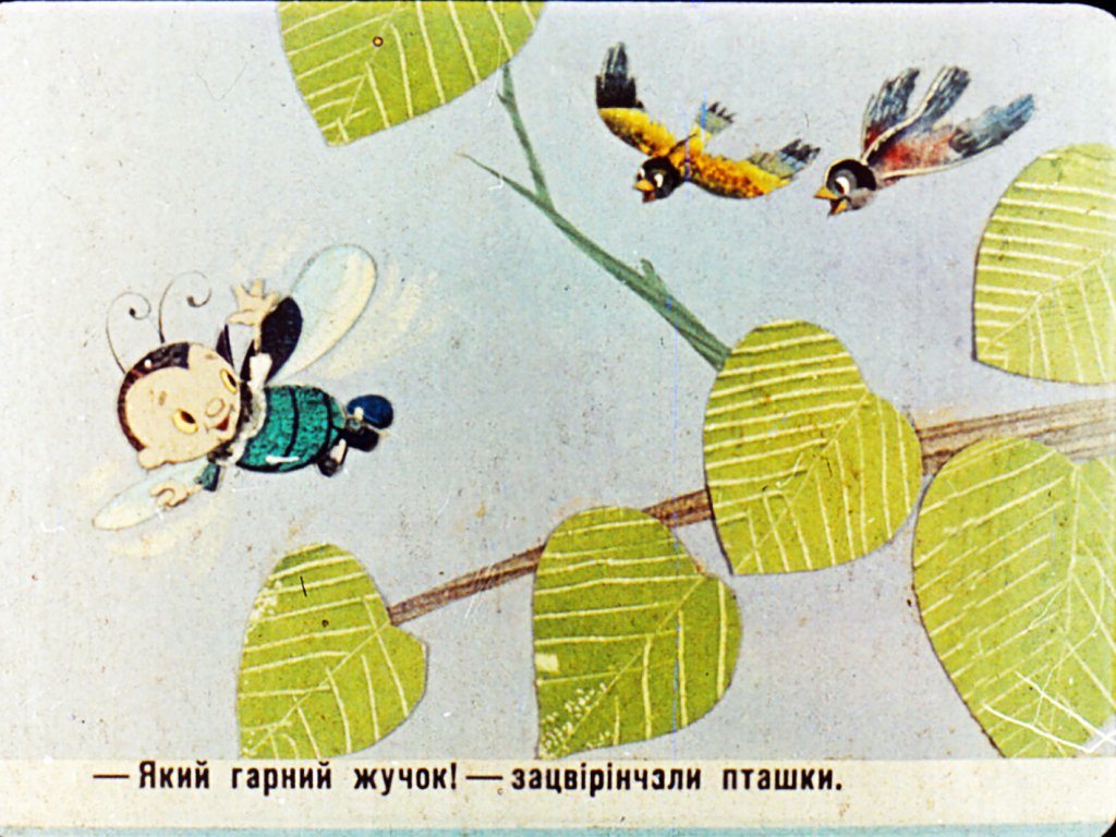 Кадр 3 диафильма «На добранiч»