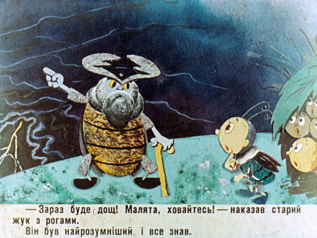 Кадр 7 диафильма «На добранiч»