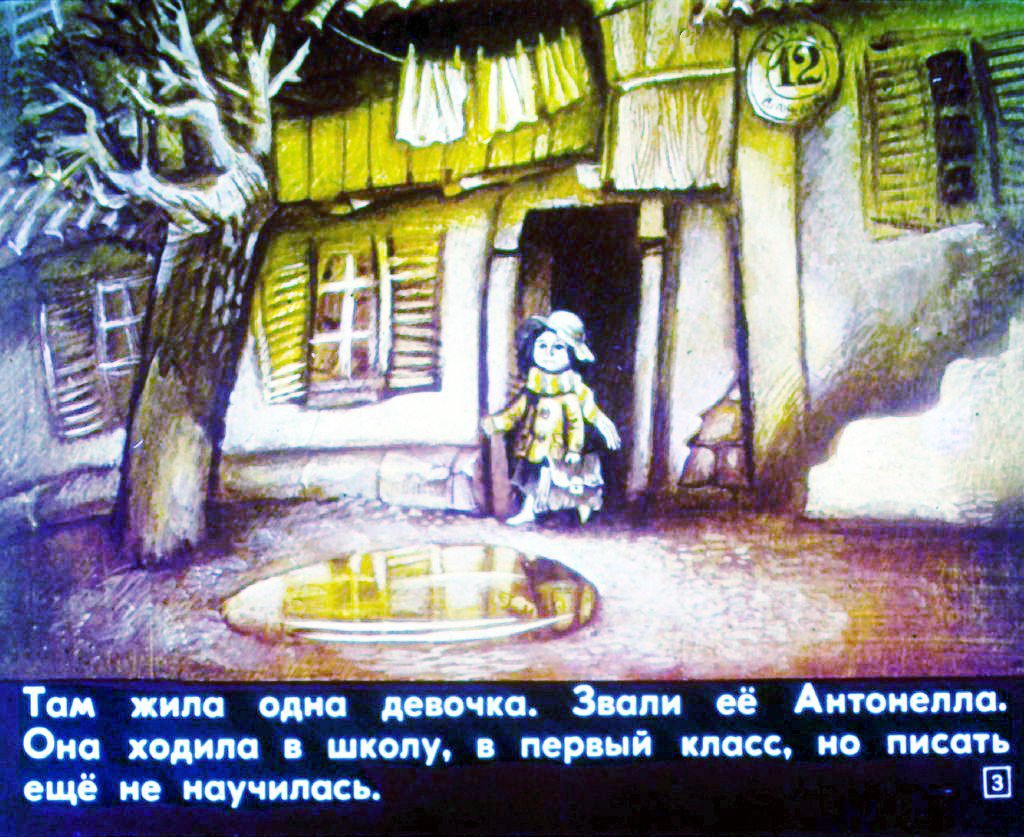 Кадр 3 диафильма «Антонелла и ее Дед Мороз»
