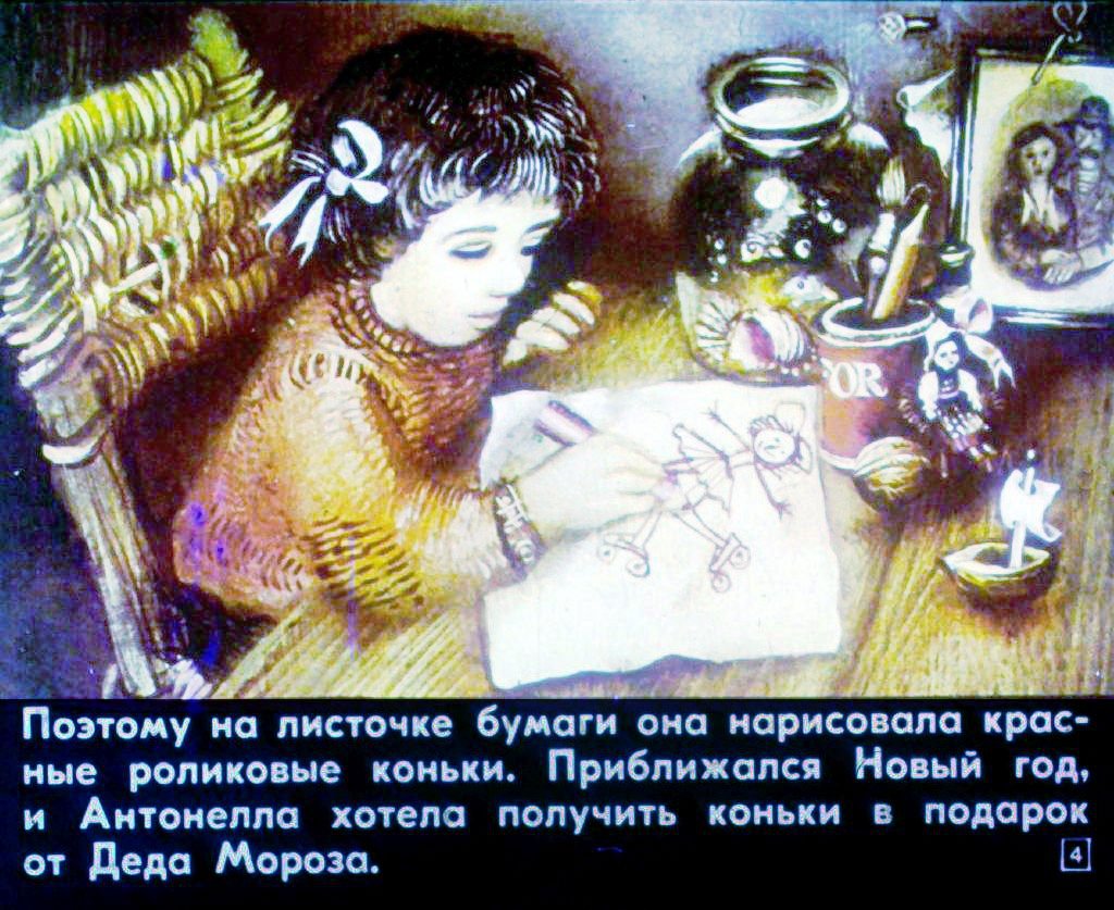 Кадр 4 диафильма «Антонелла и ее Дед Мороз»