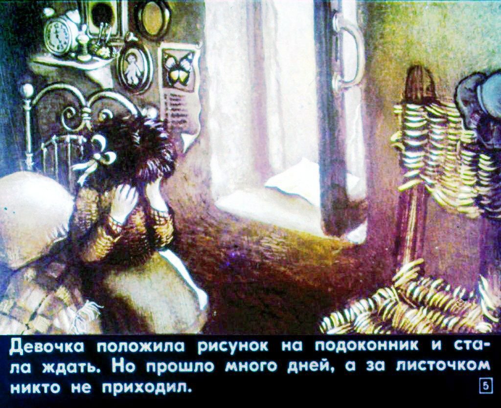 Кадр 5 диафильма «Антонелла и ее Дед Мороз»