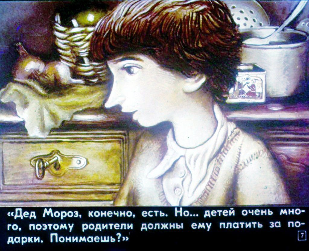 Кадр 7 диафильма «Антонелла и ее Дед Мороз»