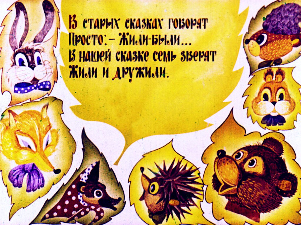 Кадр 2 диафильма «Мишка - хвастунишка»