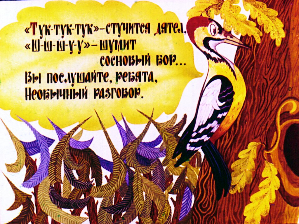 Кадр 4 диафильма «Мишка - хвастунишка»