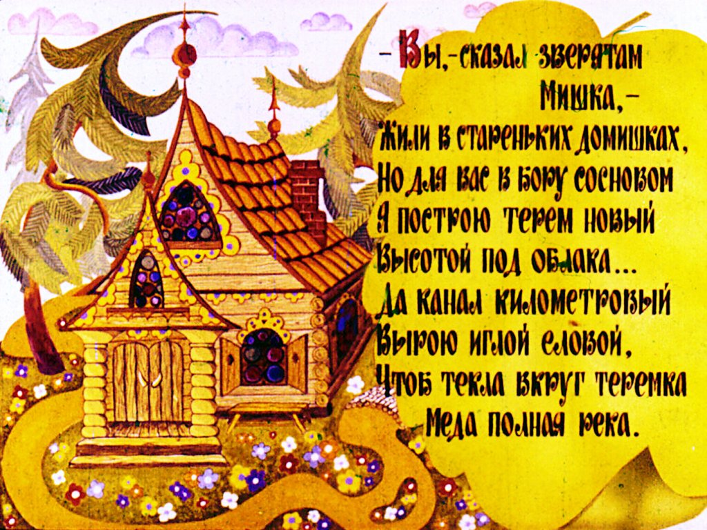 Кадр 5 диафильма «Мишка - хвастунишка»