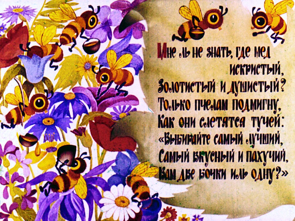 Кадр 6 диафильма «Мишка - хвастунишка»