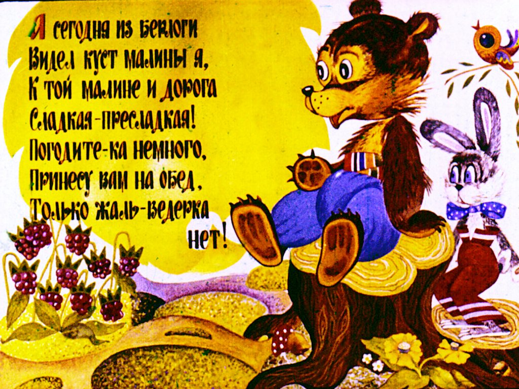 Кадр 7 диафильма «Мишка - хвастунишка»