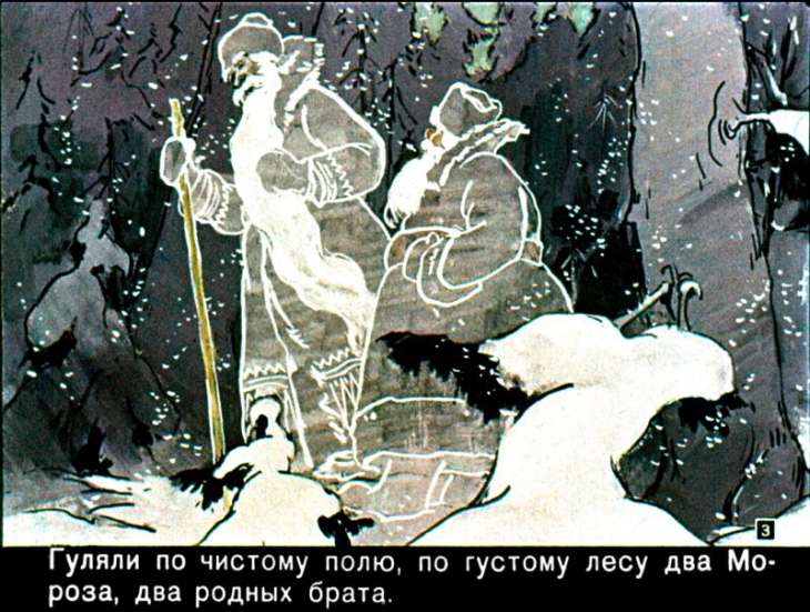 Кадр 3 диафильма «Два Мороза»
