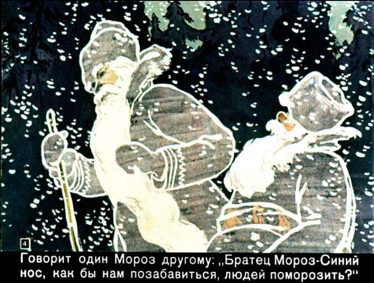 Кадр 4 диафильма «Два Мороза»