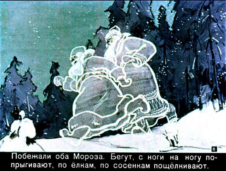 Кадр 6 диафильма «Два Мороза»