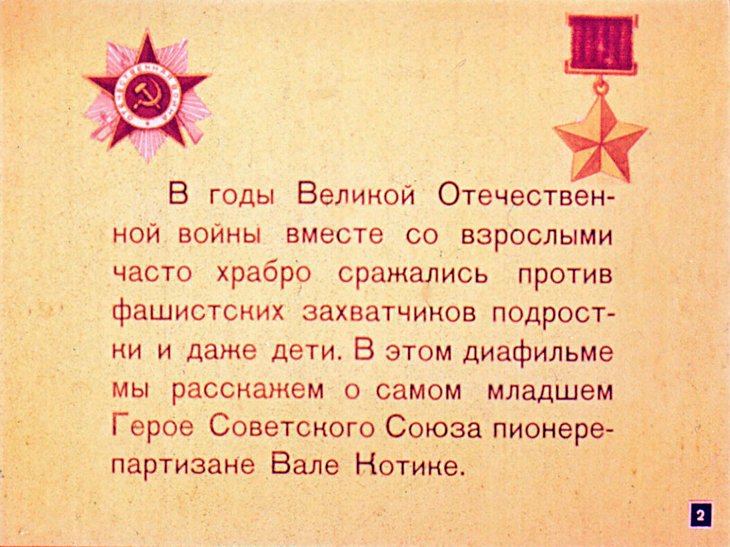 Кадр 2 диафильма «Самый младший из героев»