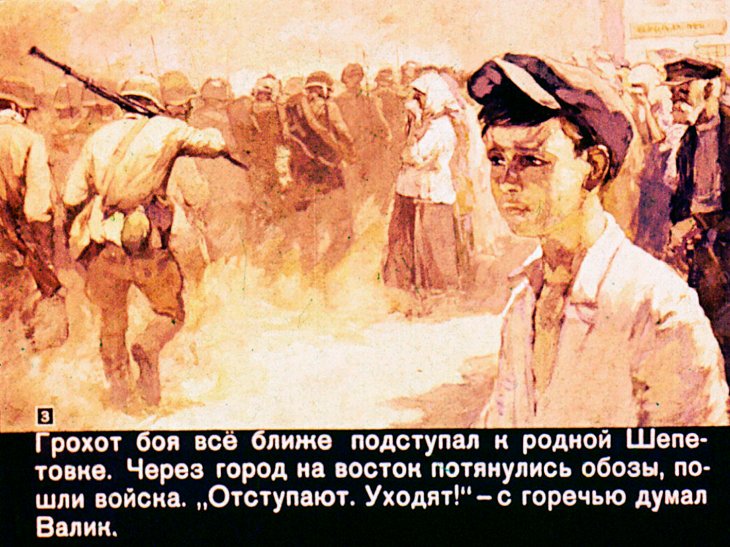 Кадр 3 диафильма «Самый младший из героев»