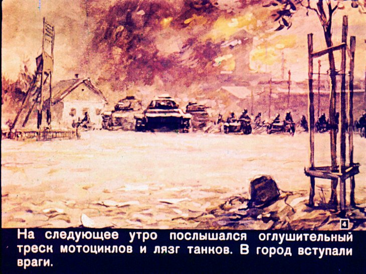 Кадр 4 диафильма «Самый младший из героев»