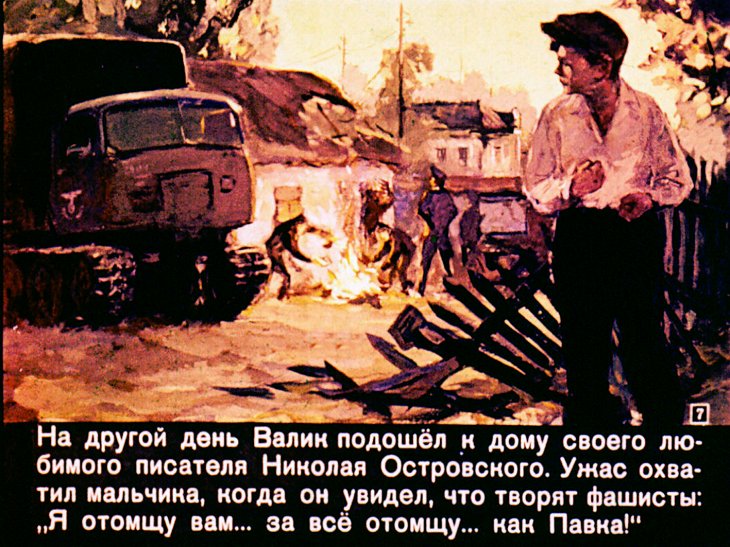 Кадр 7 диафильма «Самый младший из героев»