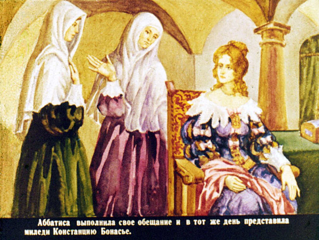 Кадр 3 диафильма «Три мушкетера. Часть 4»