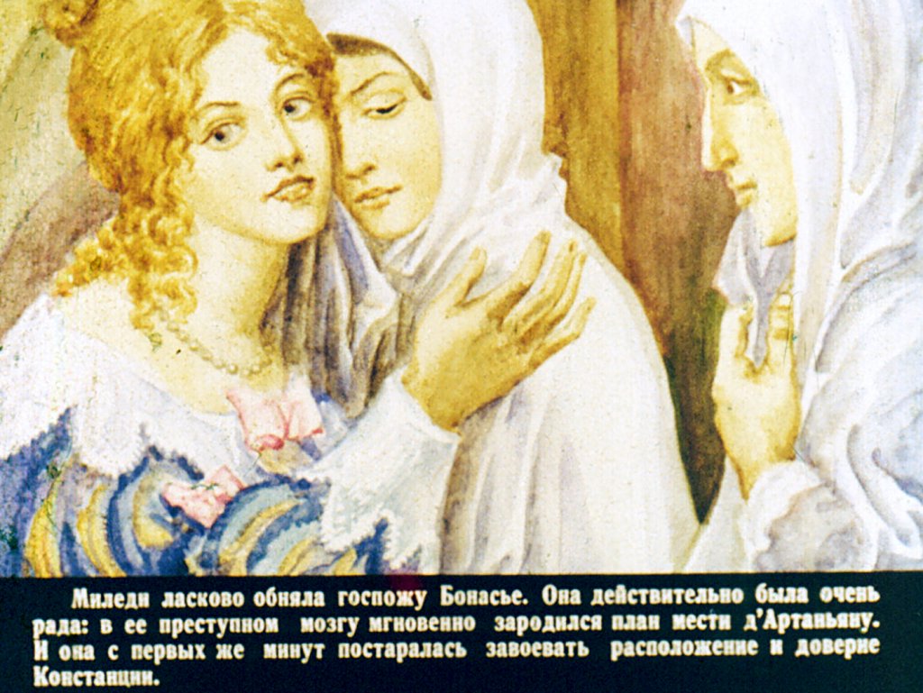Кадр 4 диафильма «Три мушкетера. Часть 4»