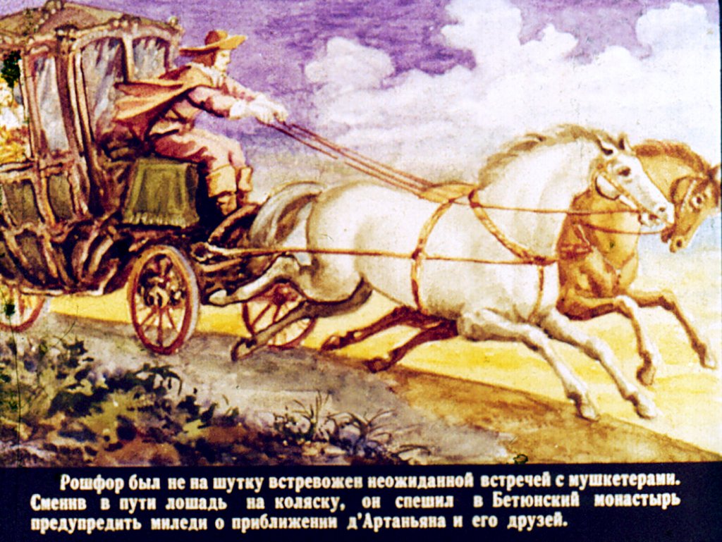 Кадр 6 диафильма «Три мушкетера. Часть 4»