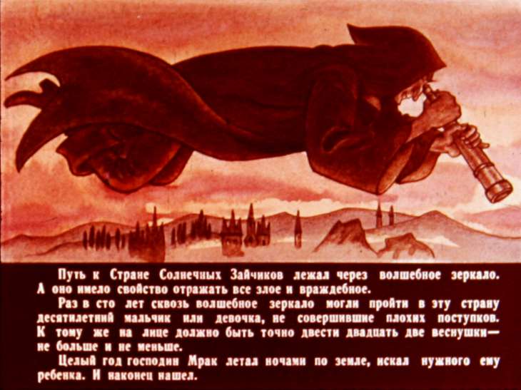 Кадр 2 диафильма «В стране солнечных зайчиков. Диафильм 2»