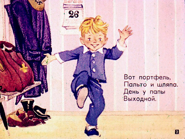Кадр 2 диафильма «Хороший день»