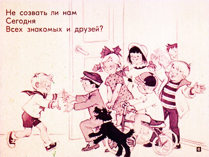 Кадр 6 диафильма «Хороший день»