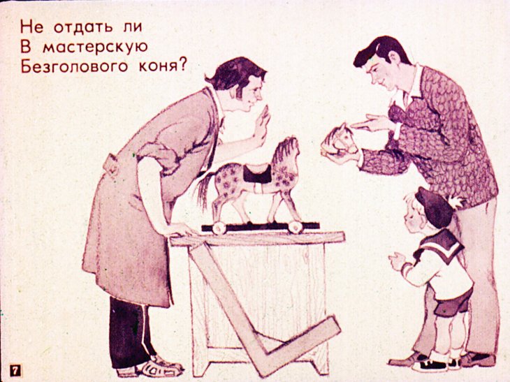 Кадр 7 диафильма «Хороший день»