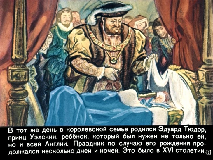 Кадр 2 диафильма «Принц и нищий. Часть 1»