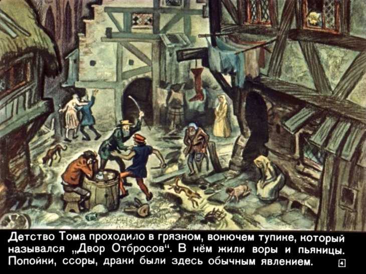 Кадр 4 диафильма «Принц и нищий. Часть 1»
