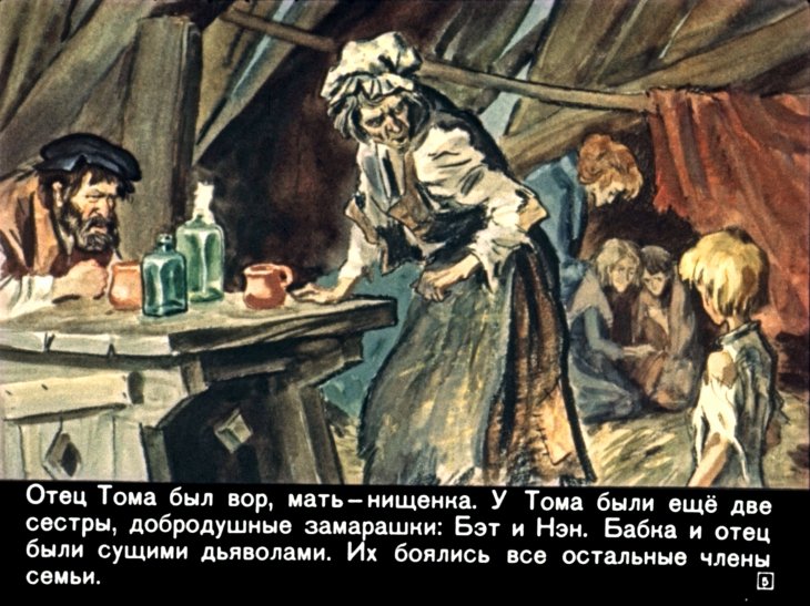 Кадр 5 диафильма «Принц и нищий. Часть 1»