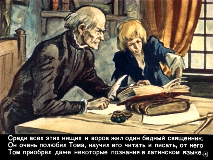 Кадр 6 диафильма «Принц и нищий. Часть 1»