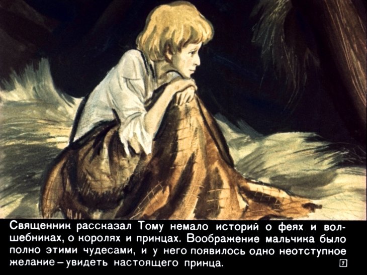 Кадр 7 диафильма «Принц и нищий. Часть 1»