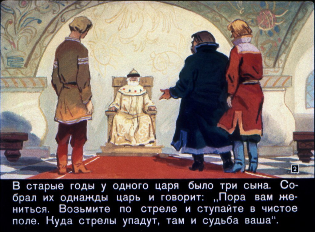 Кадр 2 диафильма «Василиса Премудрая»