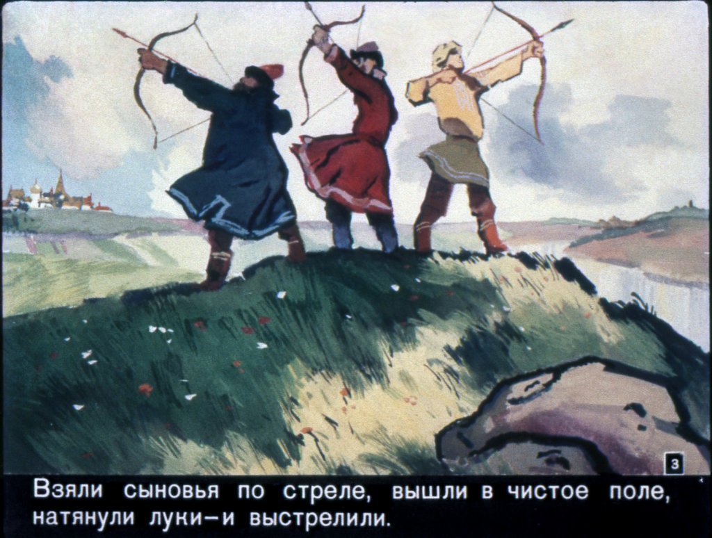 Кадр 3 диафильма «Василиса Премудрая»