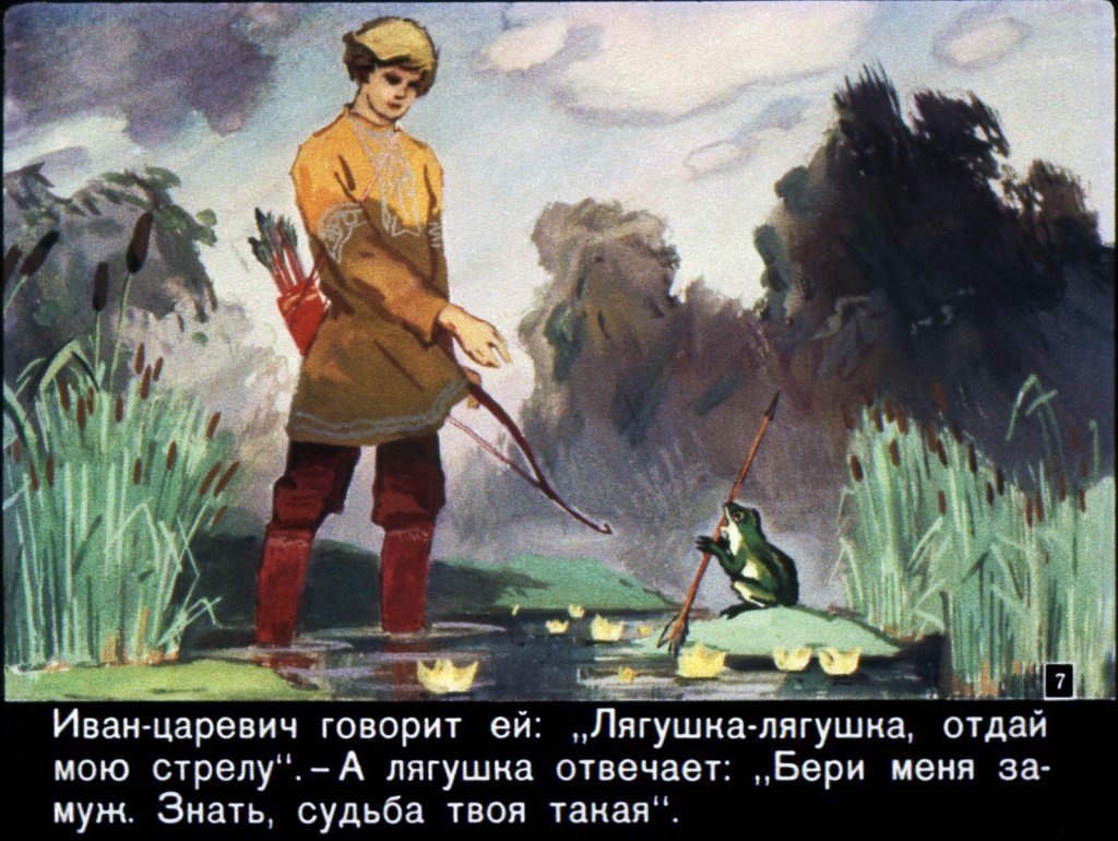 Кадр 7 диафильма «Василиса Премудрая»