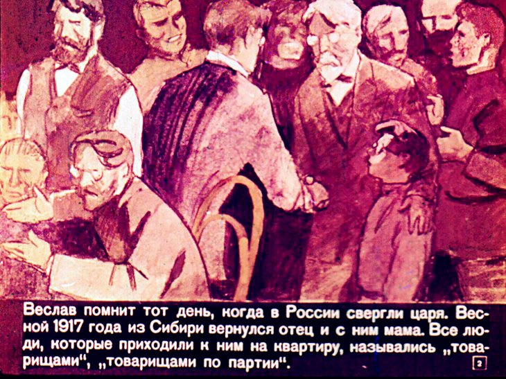 Кадр 2 диафильма «Слава»