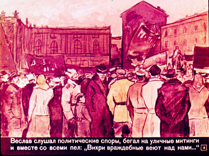 Кадр 3 диафильма «Слава»