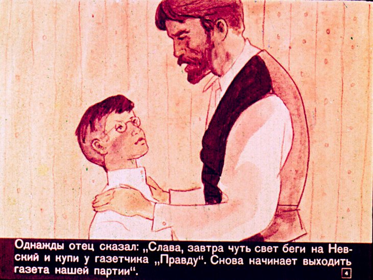 Кадр 4 диафильма «Слава»