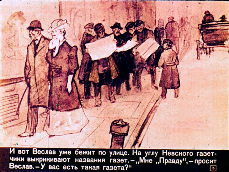 Кадр 5 диафильма «Слава»