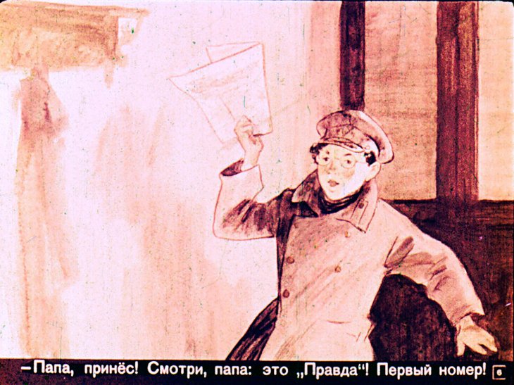 Кадр 6 диафильма «Слава»