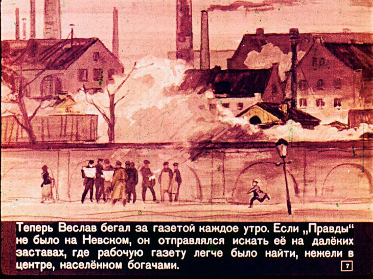 Кадр 7 диафильма «Слава»