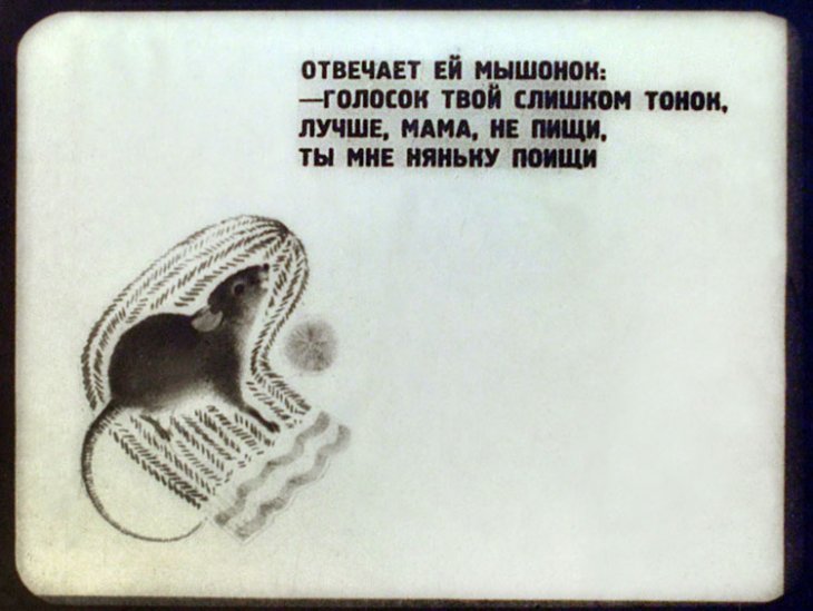 Кадр 3 диафильма «О глупом мышонке»