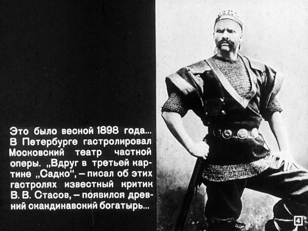 Кадр 4 диафильма «Федор Иванович Шаляпин»